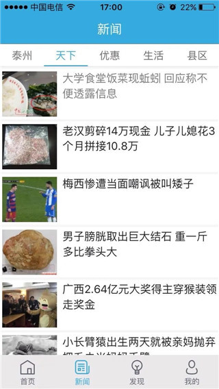 我的泰州app最新手机版