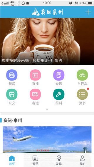 我的泰州app最新手机版