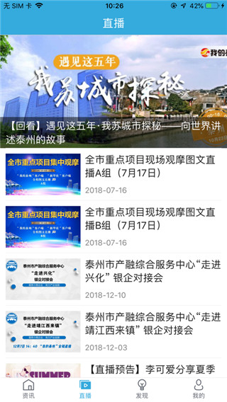 我的泰州app最新手机版