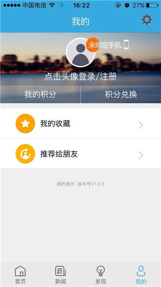 我的泰州app最新手机版