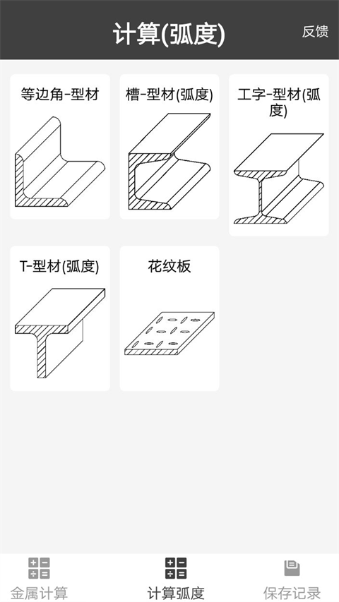 金属重量计算器app