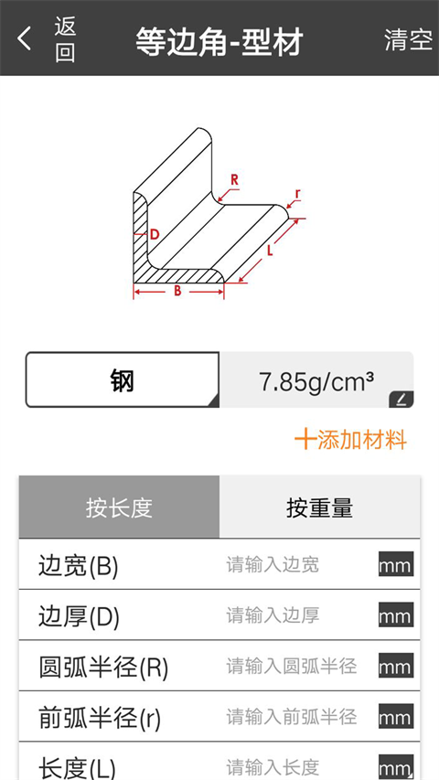 金属重量计算器app