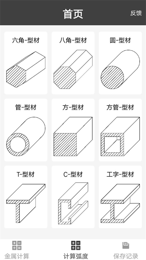 金属重量计算器app