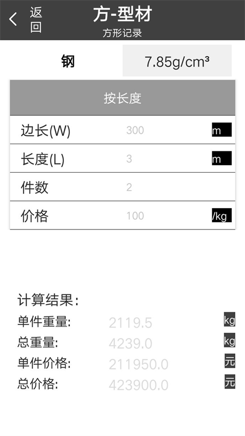 金属重量计算器app