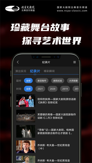 大剧院古典app最新版