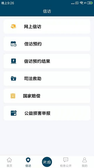 浙江检察APP
