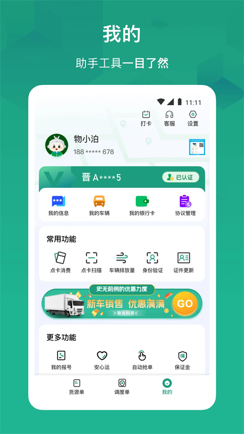 物泊56找货app