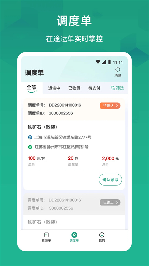 物泊56找货app