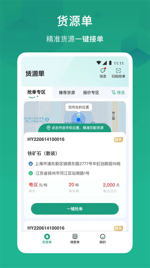 物泊56找货app