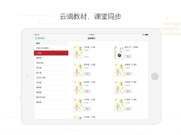 方正书法app教师端