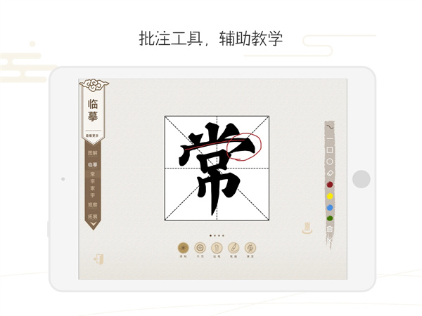 方正书法app教师端
