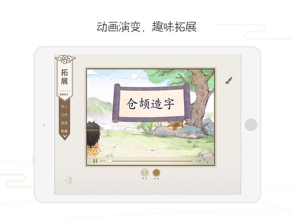 方正书法app教师端