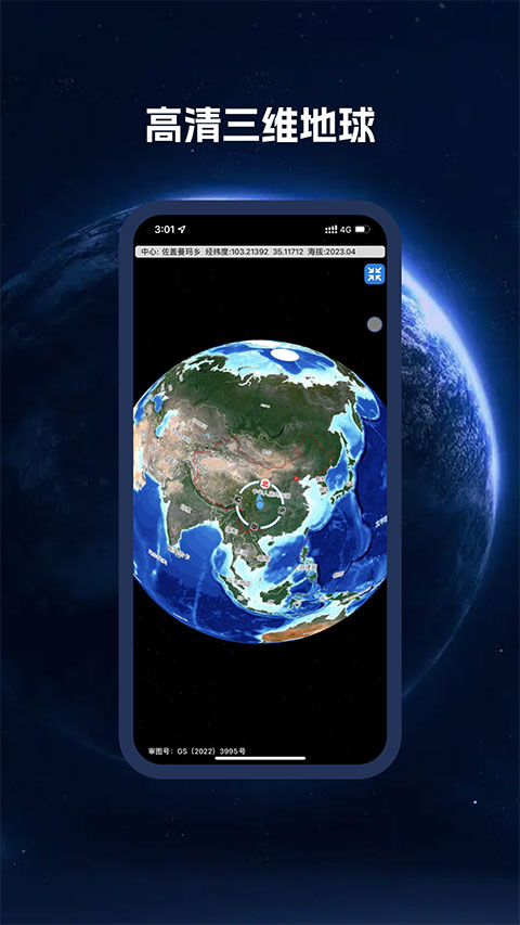 bigemap(比格图)高清卫星地图手机版2024