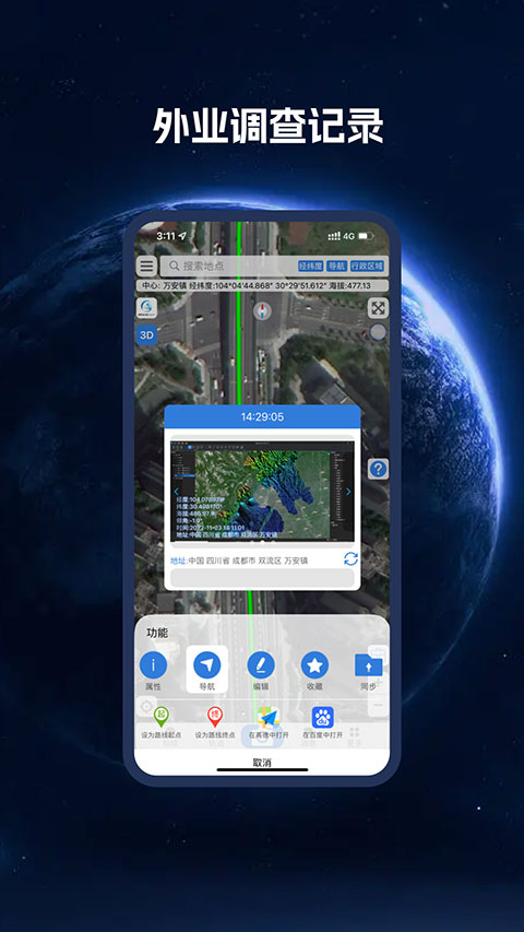 bigemap(比格图)高清卫星地图手机版2024