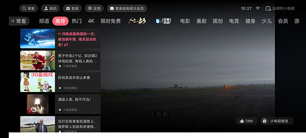 B站TV版(云视听小电视)