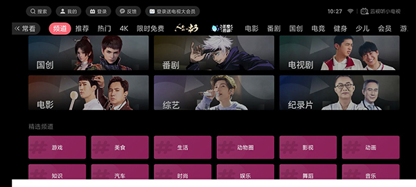 B站TV版(云视听小电视)