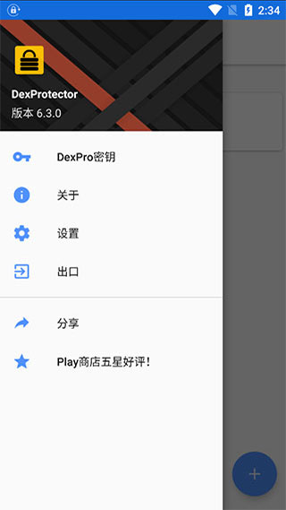 dexprotector混淆加密安卓版