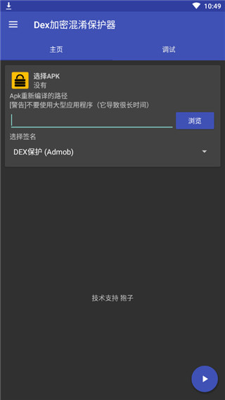 dexprotector混淆加密安卓版