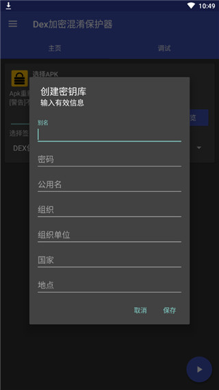 dexprotector混淆加密安卓版