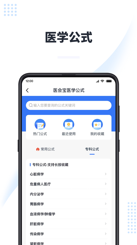 医会宝app