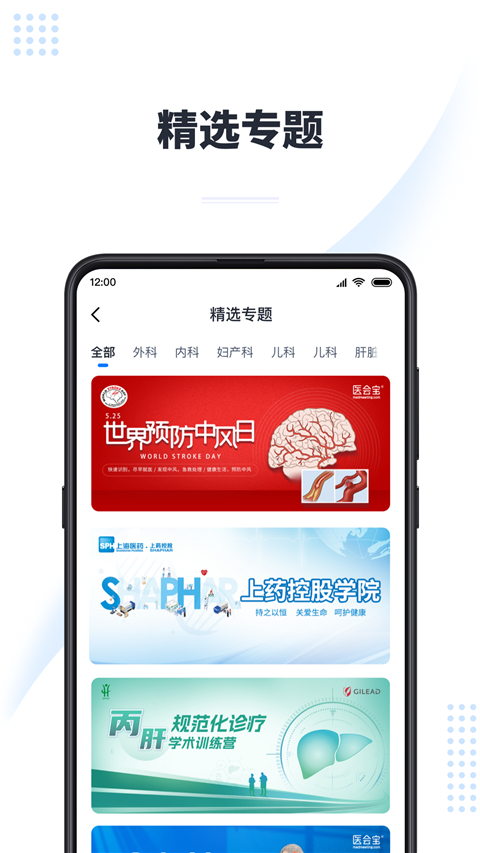 医会宝app