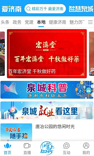 爱济南app
