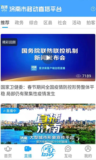 爱济南app