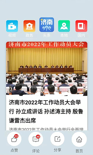 爱济南app