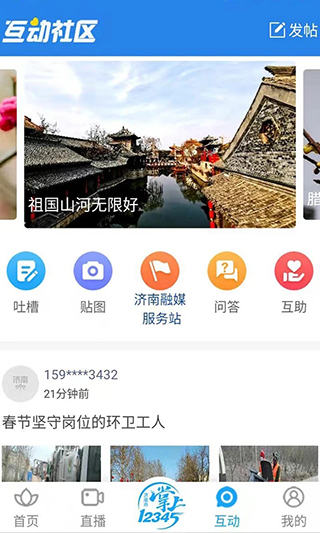 爱济南app