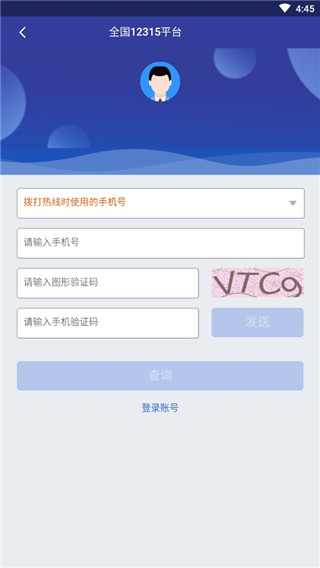 315投诉平台APP