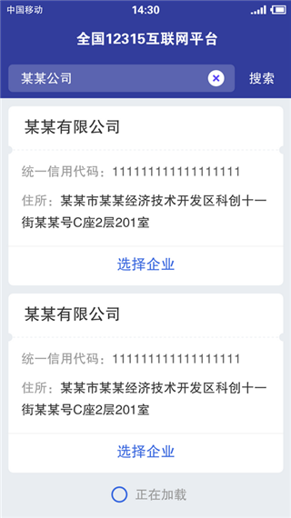 315投诉平台APP
