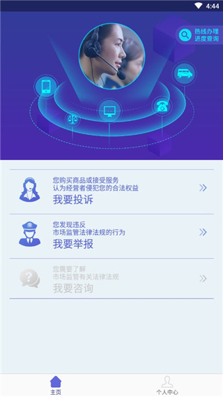 315投诉平台APP