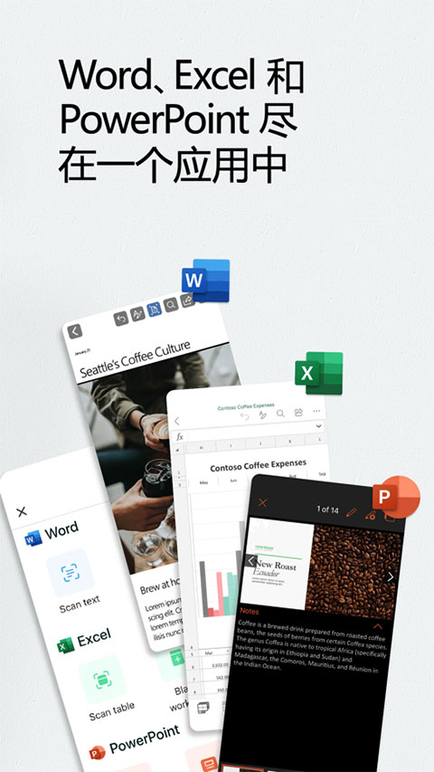 Microsoft Office手机版