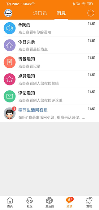 奉节生活网app