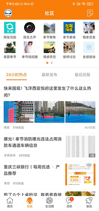 奉节生活网app