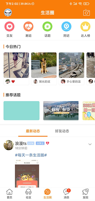 奉节生活网app