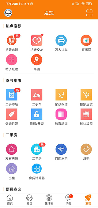 奉节生活网app