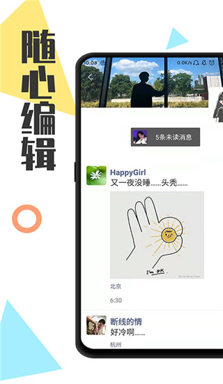 全能微商截图王app