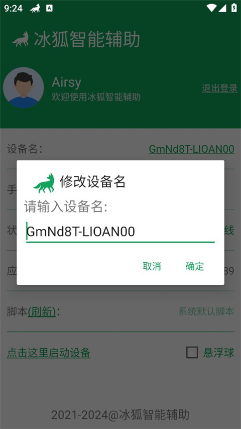 冰狐智能辅助手机版