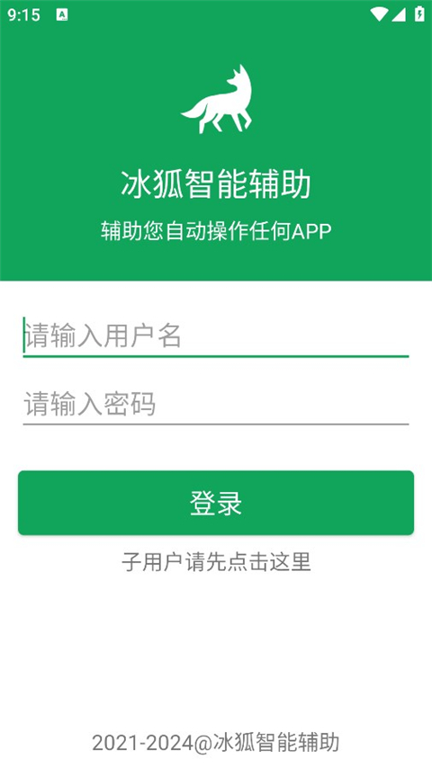 冰狐智能辅助手机版