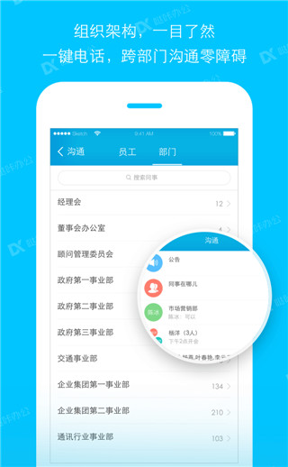 哒咔办公app