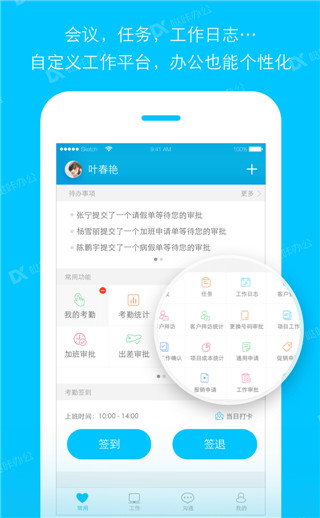 哒咔办公app