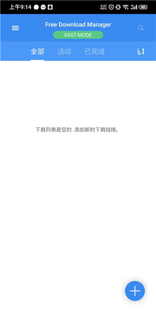FDM下载器安卓版最新版