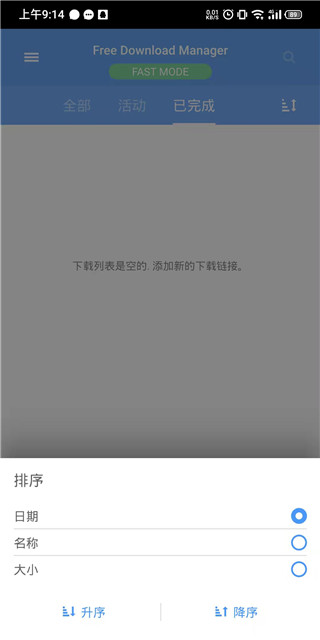FDM下载器安卓版最新版