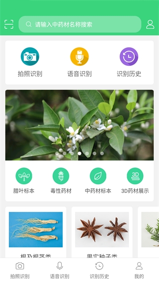 照药镜(药材识别)app正版