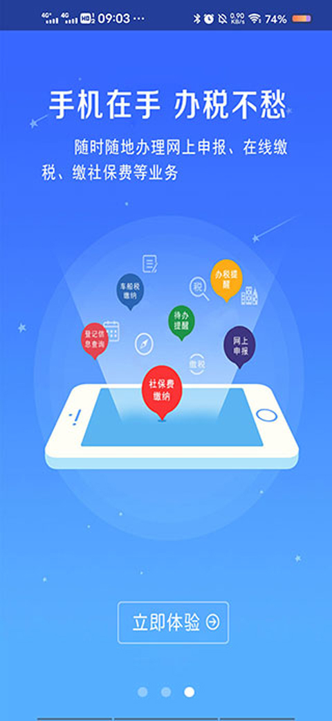 河南网上税务局APP