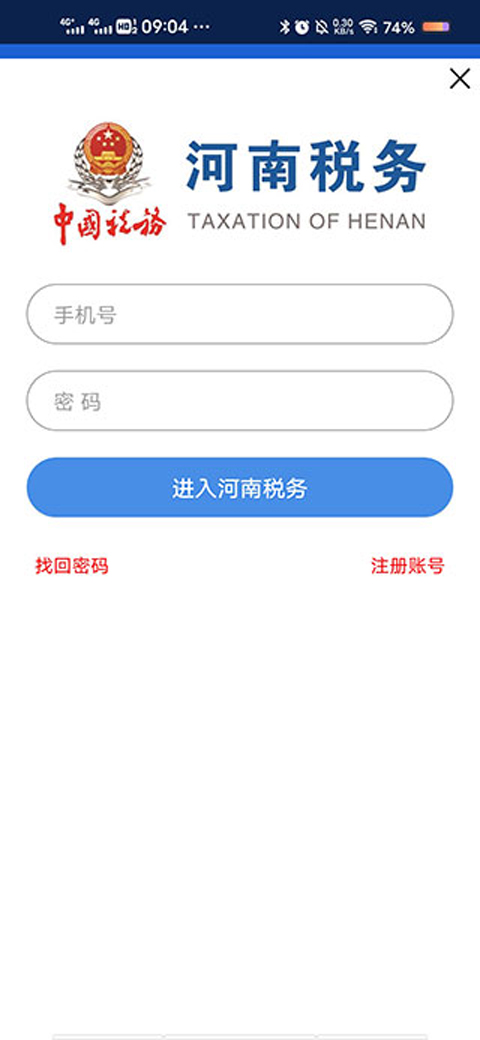 河南网上税务局APP