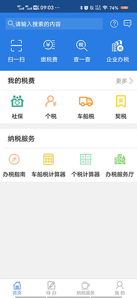 河南网上税务局APP