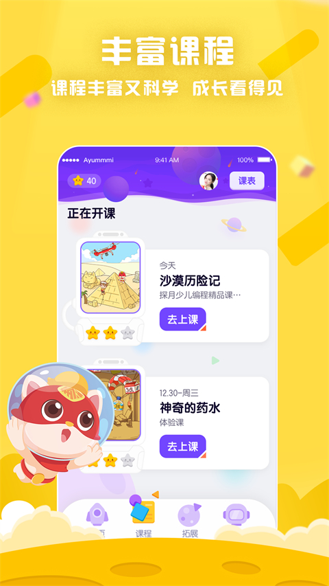 探月校园版app