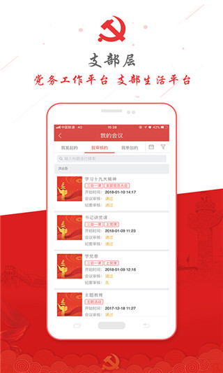 掌上智慧党建app